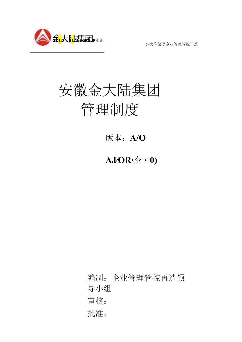 某集团财务管理制度细则.docx_第1页