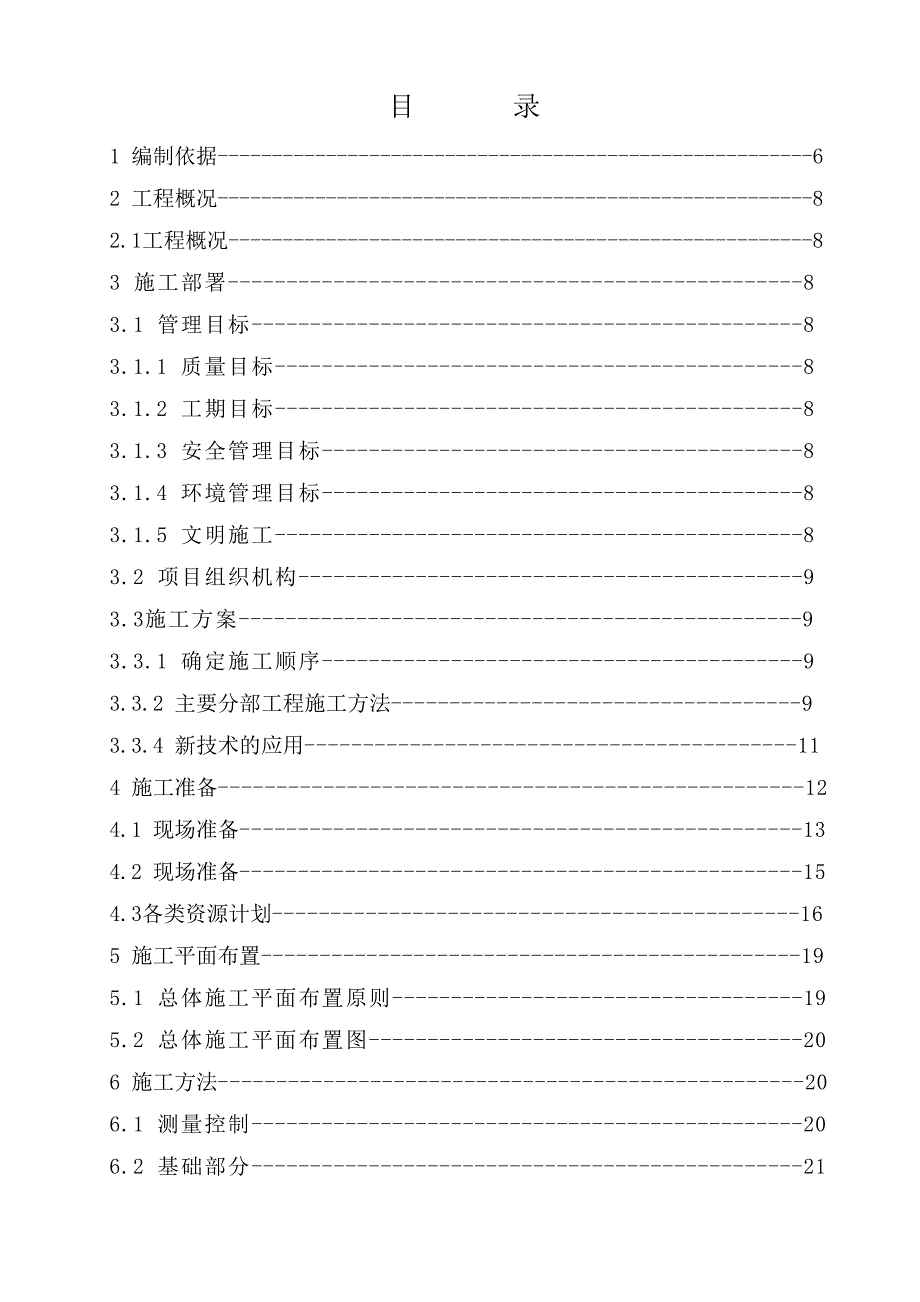 正城煤矿混煤仓施工组织设计.doc_第1页