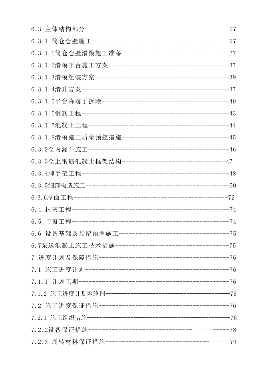 正城煤矿混煤仓施工组织设计.doc_第2页