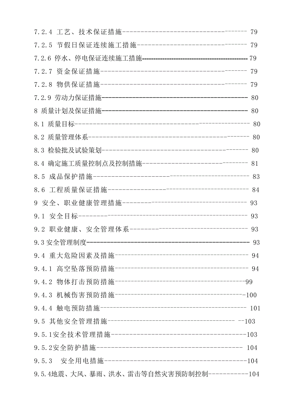 正城煤矿混煤仓施工组织设计.doc_第3页