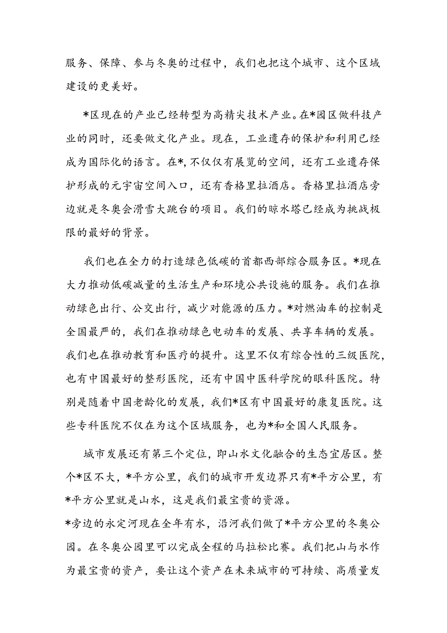 在“文明伙伴计划中希数字遗产”沙龙上的致辞（区长）.docx_第2页