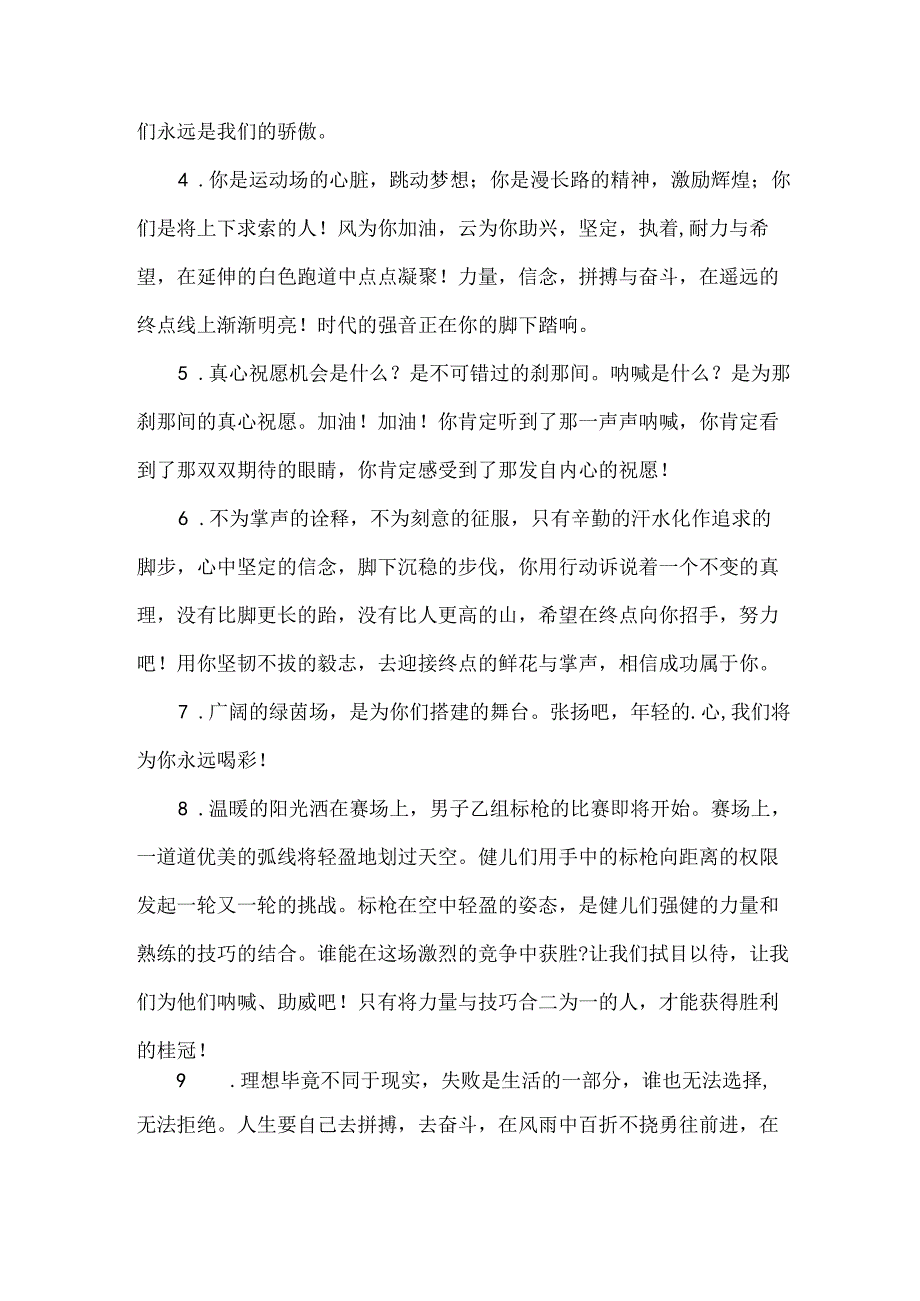 趣味运动会加油稿（常用15篇）.docx_第2页