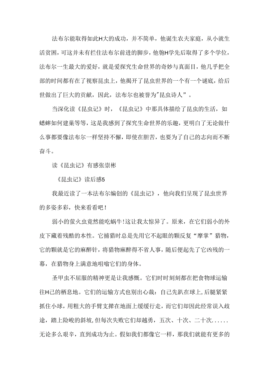 《昆虫记》读后感11篇.docx_第3页