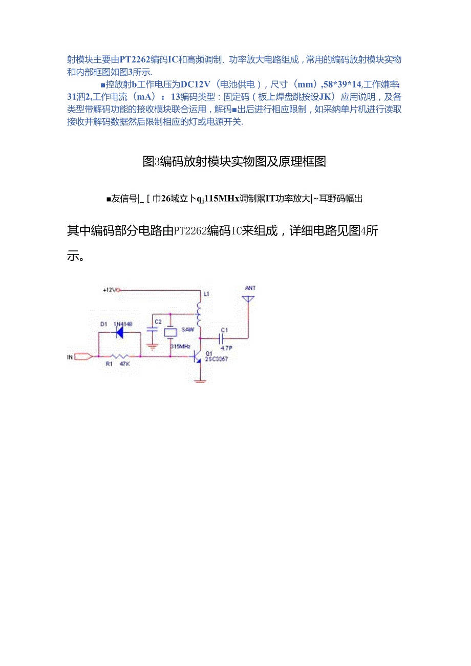 PT2262-PT2272无线收发讲解解析.docx_第3页