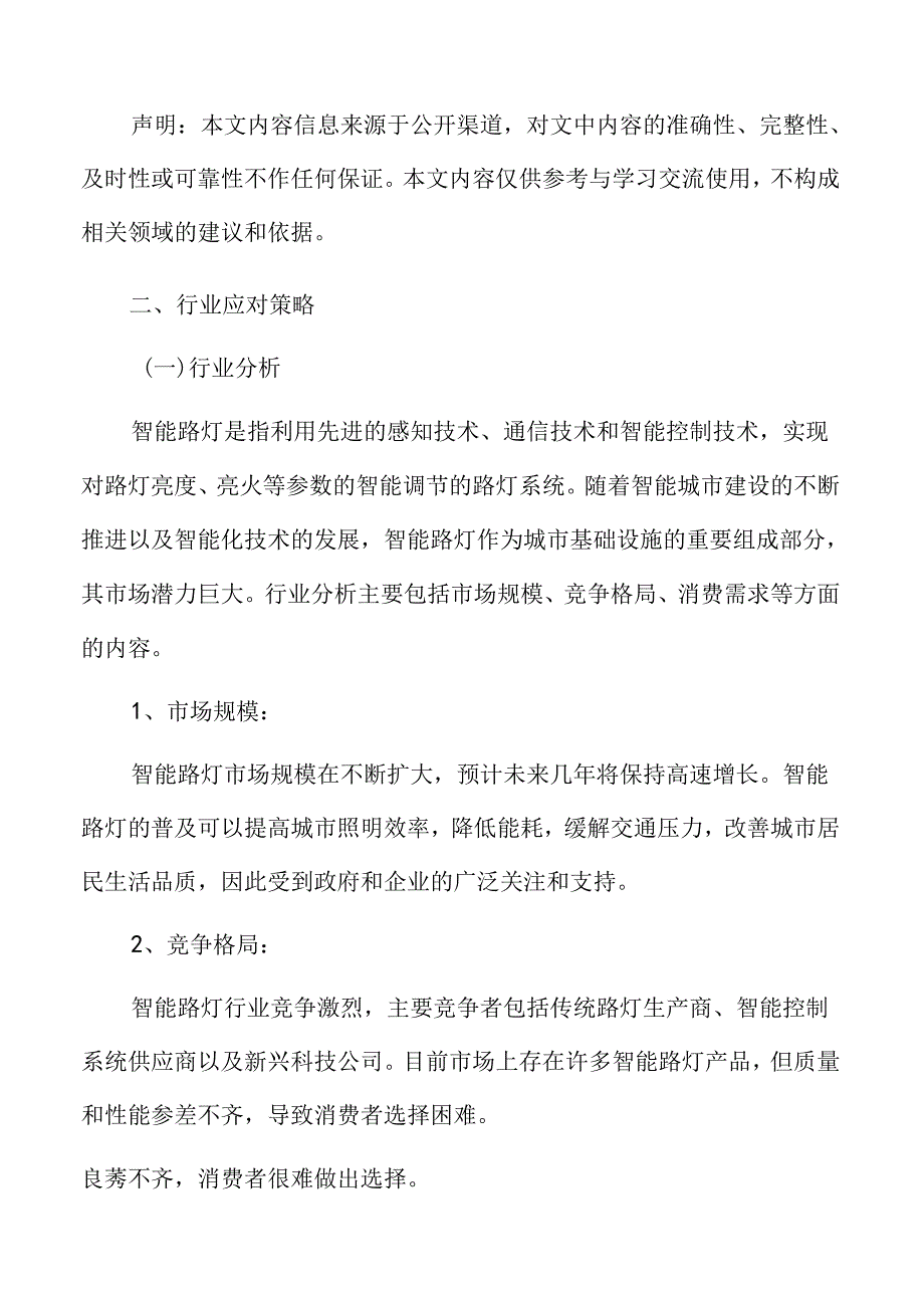 智能路灯行业应对策略.docx_第2页