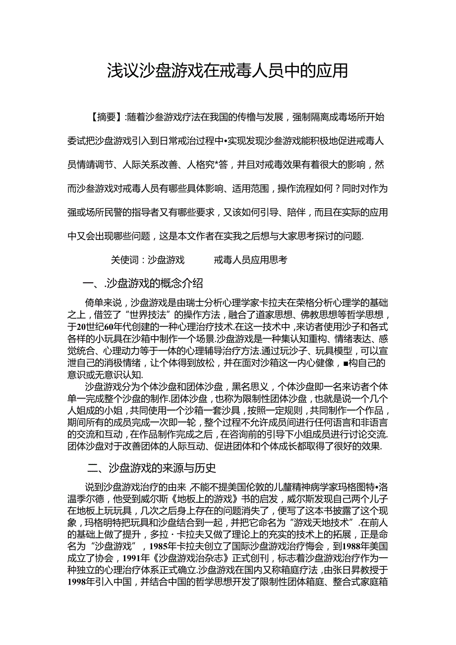 沙盘论文.docx_第2页