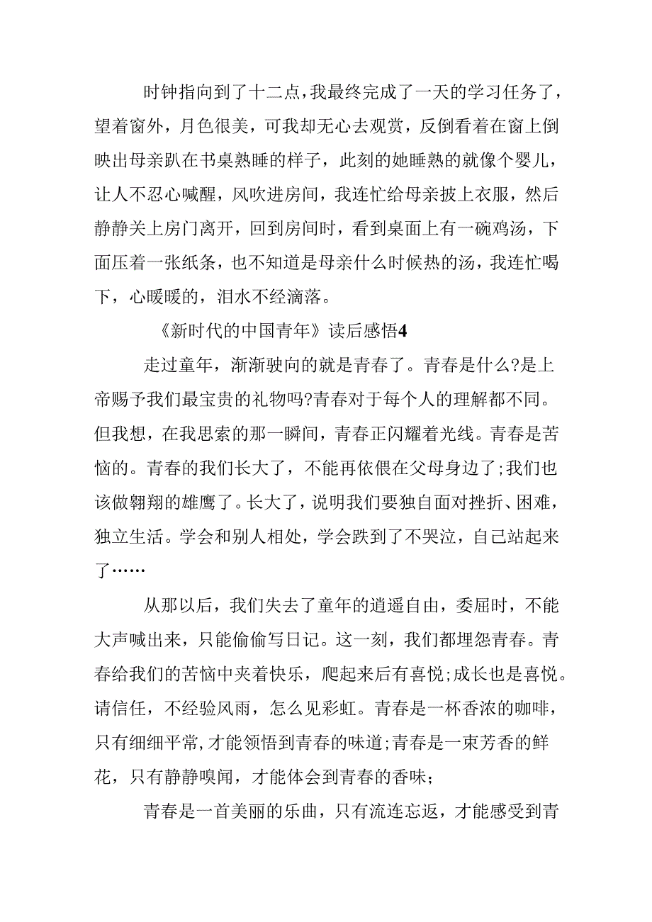 《新时代的中国青年》读后感悟10篇.docx_第2页