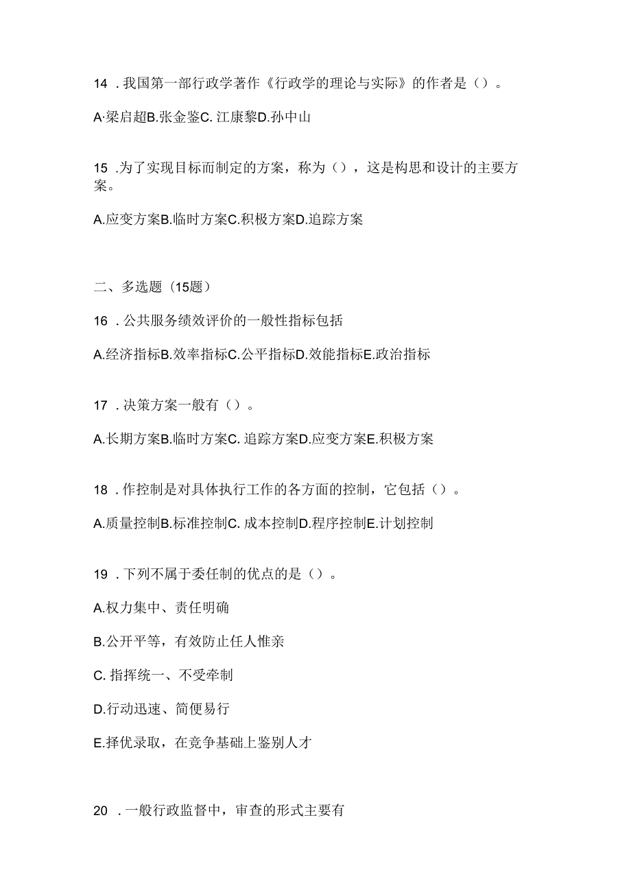 2024最新国开（电大）《公共行政学》形考任务参考题库（含答案）.docx_第3页