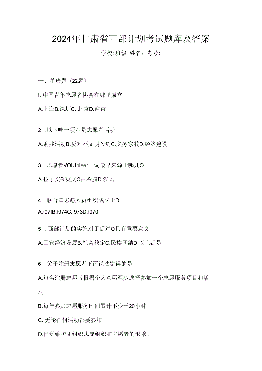 2024年甘肃省西部计划考试题库及答案.docx_第1页