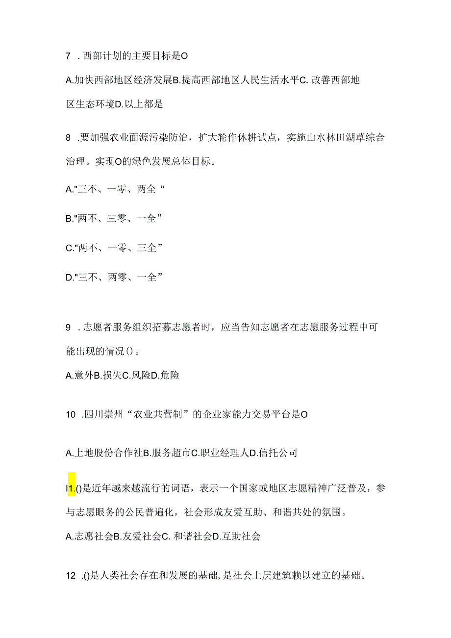 2024年甘肃省西部计划考试题库及答案.docx_第2页