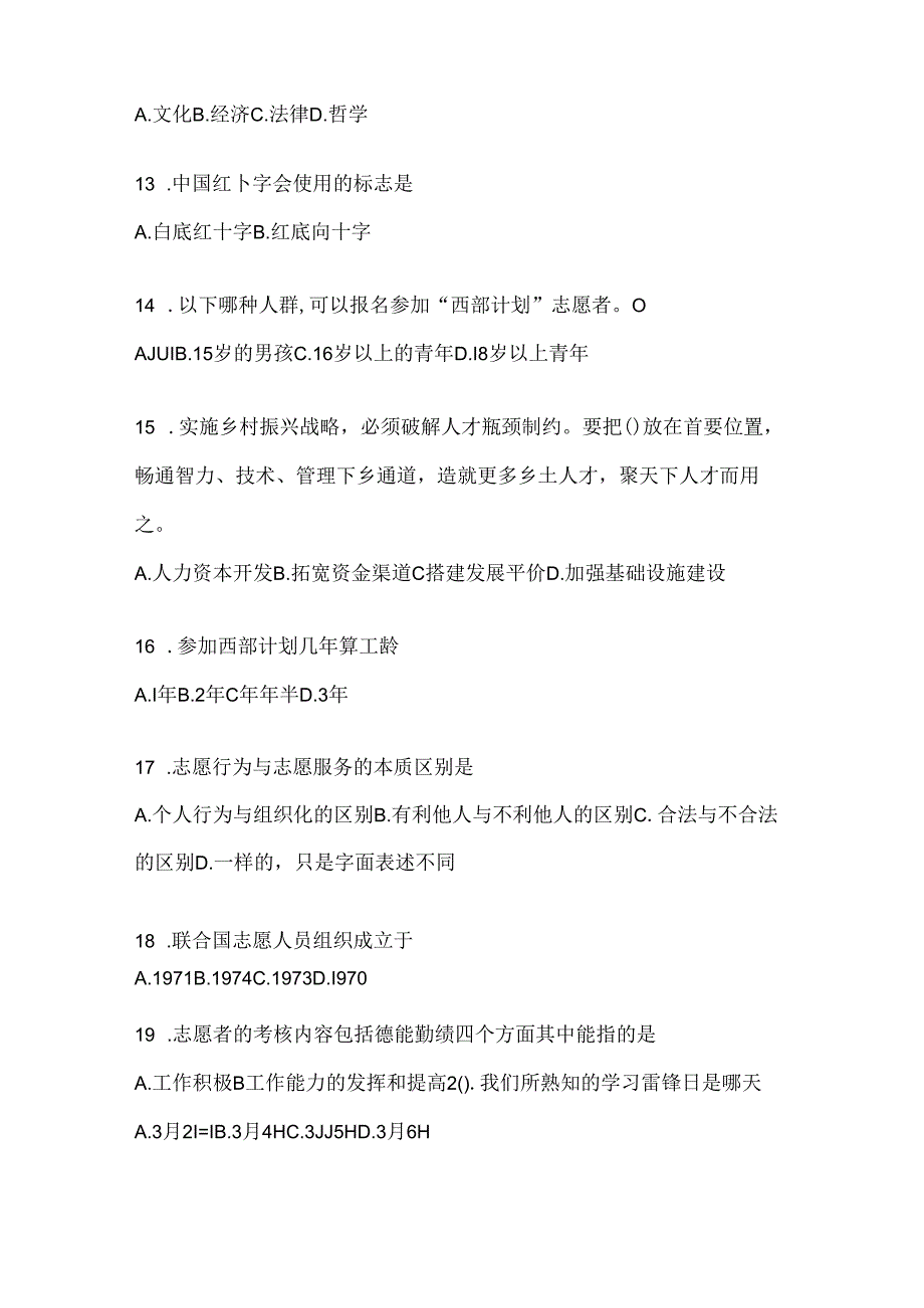 2024年甘肃省西部计划考试题库及答案.docx_第3页