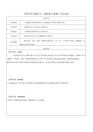 跨学科主题学习——探索航天奥秘 作业设计 苏科版信息科技三年级下册.docx