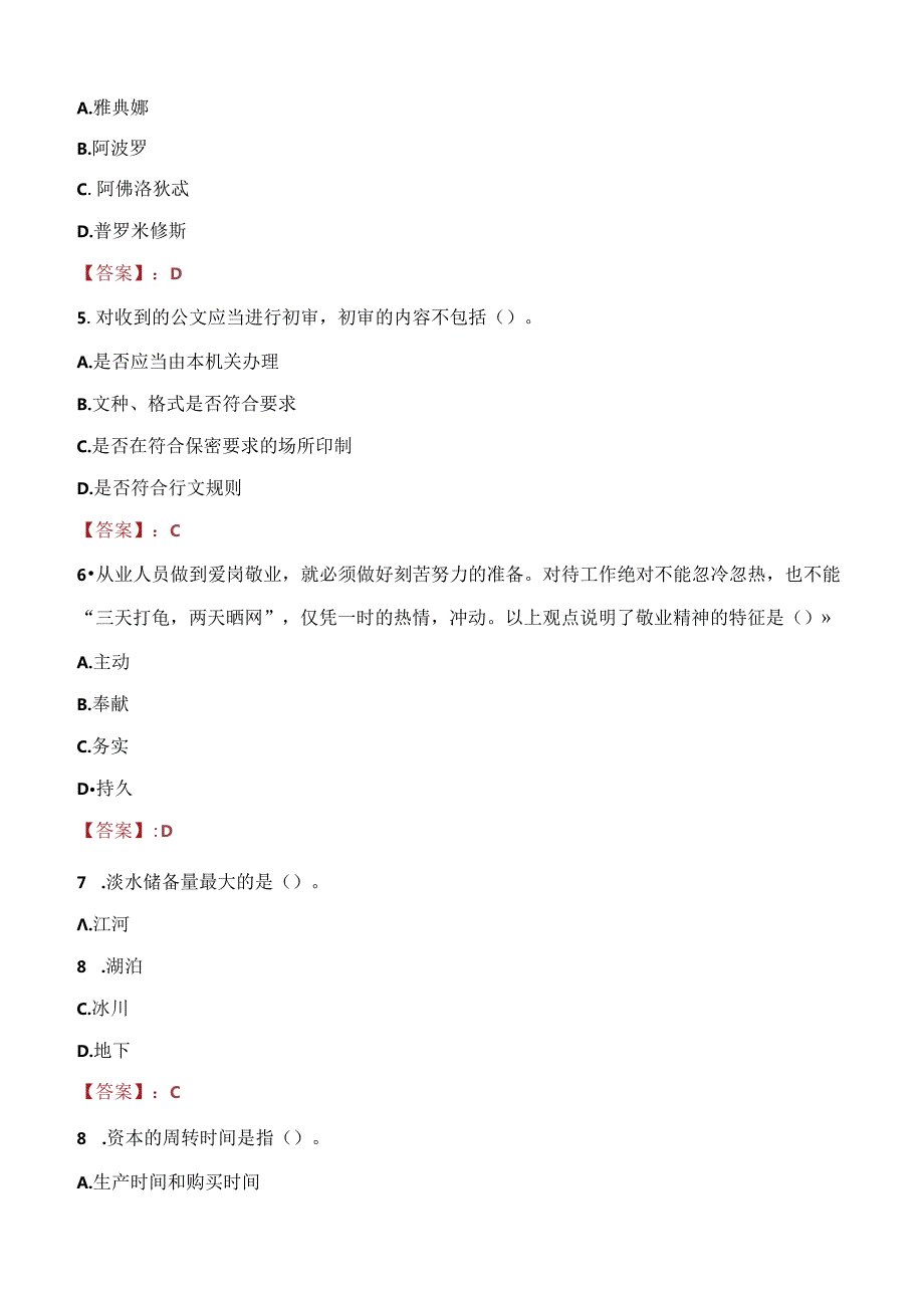 2021年贵港市港北区妇幼保健院招聘人员考试试题及答案.docx_第2页