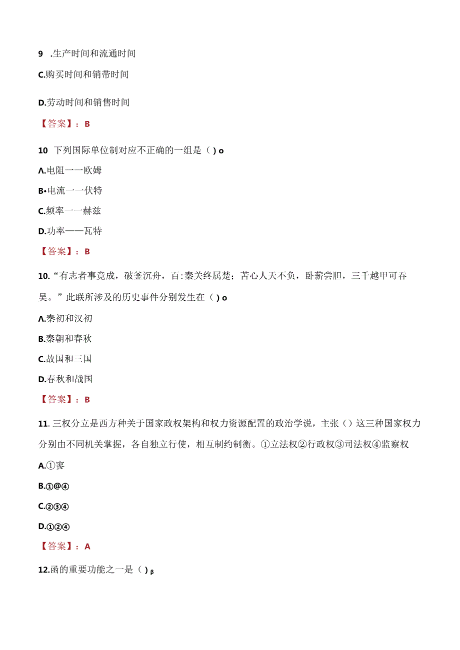 2021年贵港市港北区妇幼保健院招聘人员考试试题及答案.docx_第3页