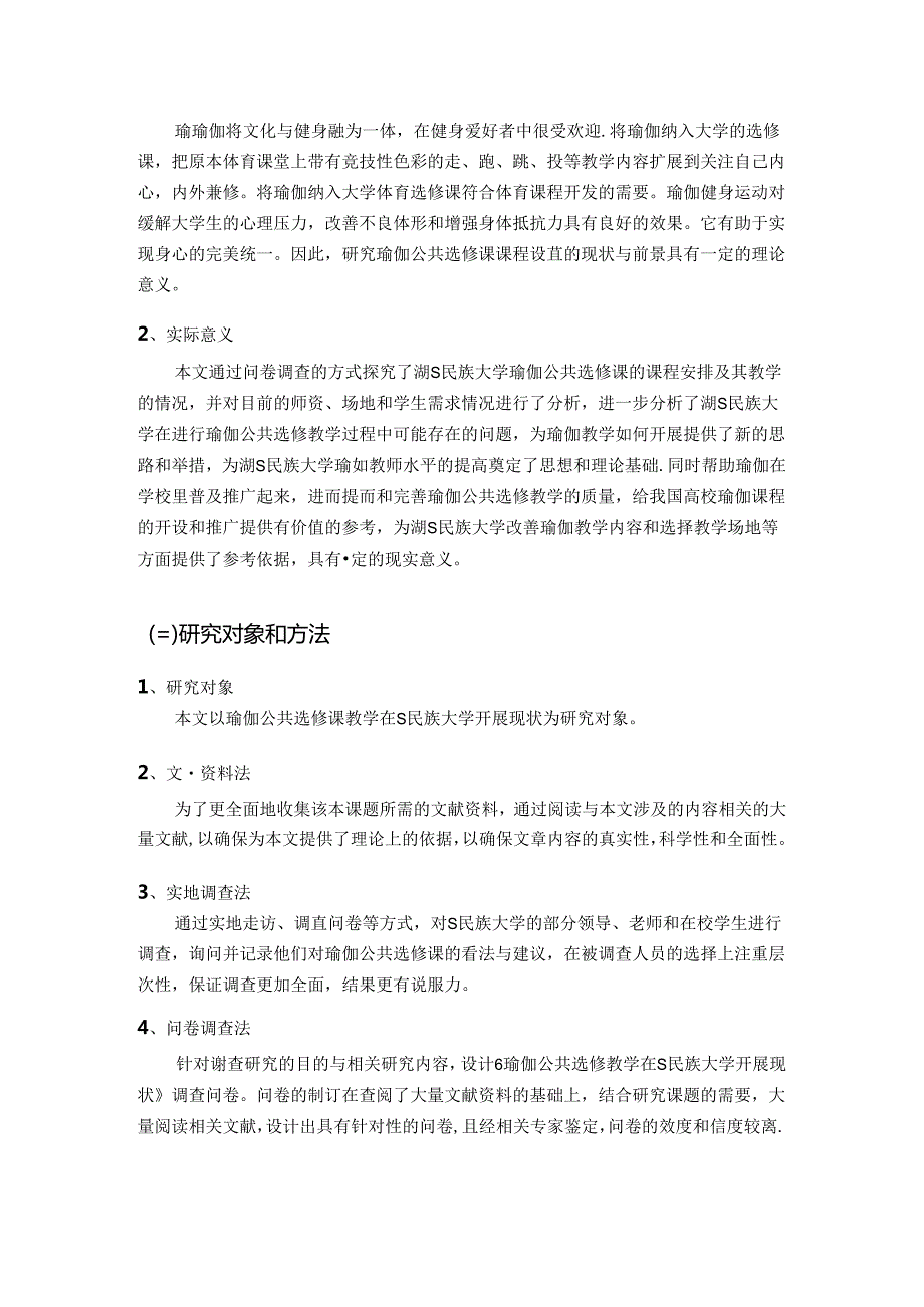 【《瑜伽专业学生就业存在的问题及完善对策研究》7500字（论文）】.docx_第3页