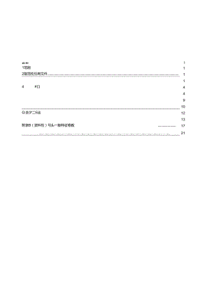 Loading... -- 稻壳阅读器(66).docx