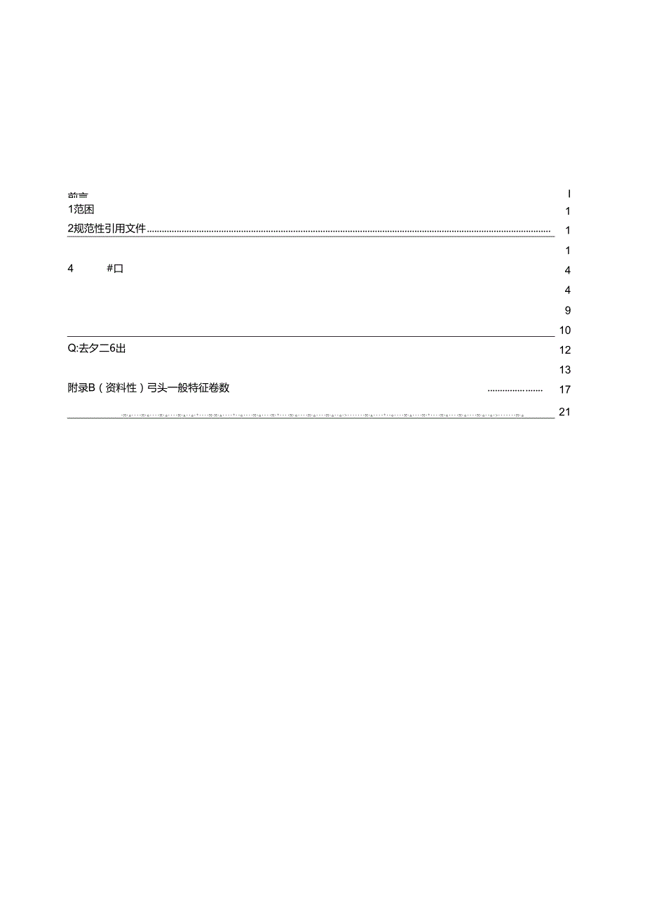 Loading... -- 稻壳阅读器(66).docx_第1页