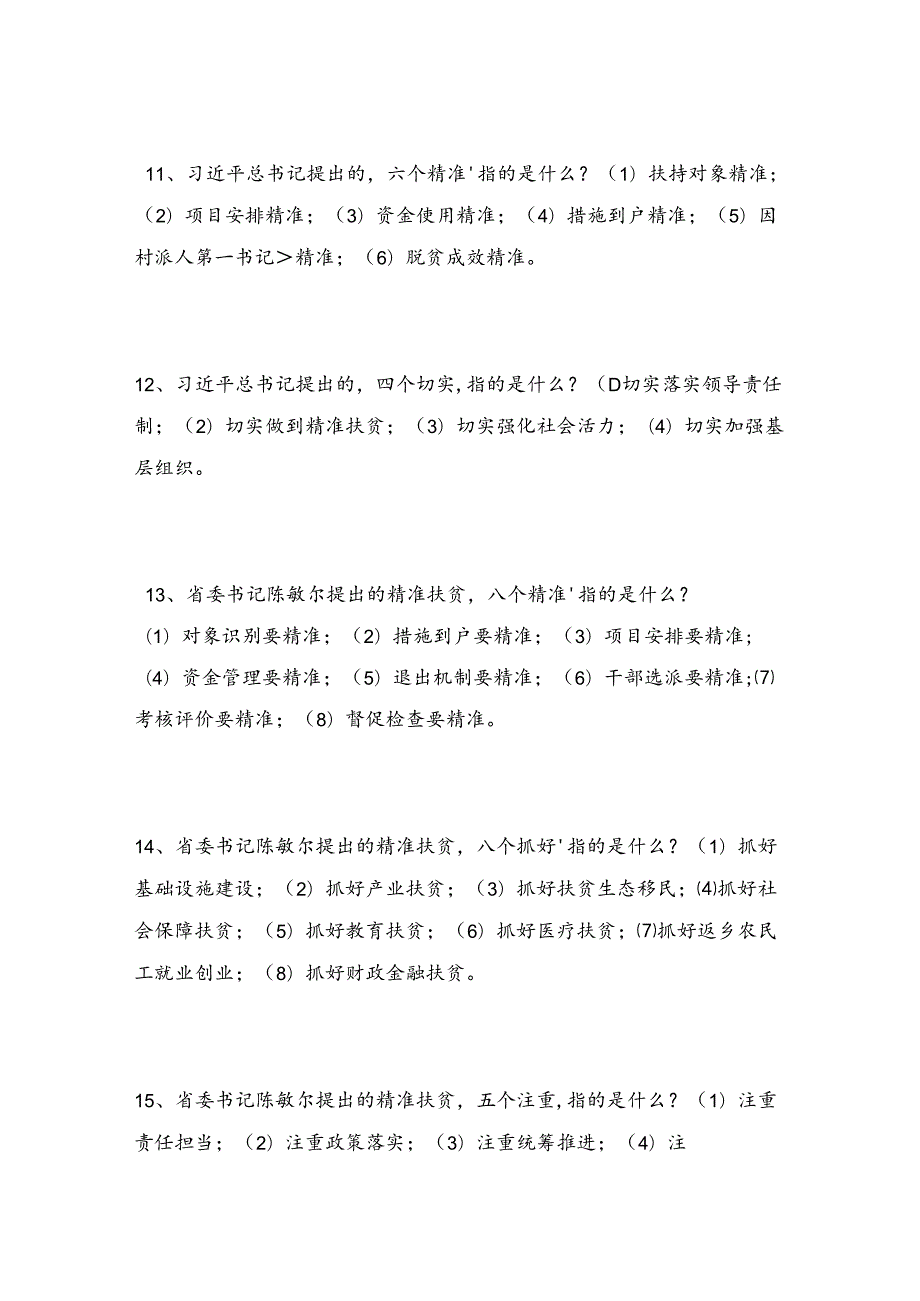 2025年精准扶贫知识竞赛题库及答案（精选170题）.docx_第1页