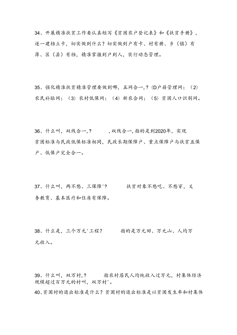 2025年精准扶贫知识竞赛题库及答案（精选170题）.docx_第2页