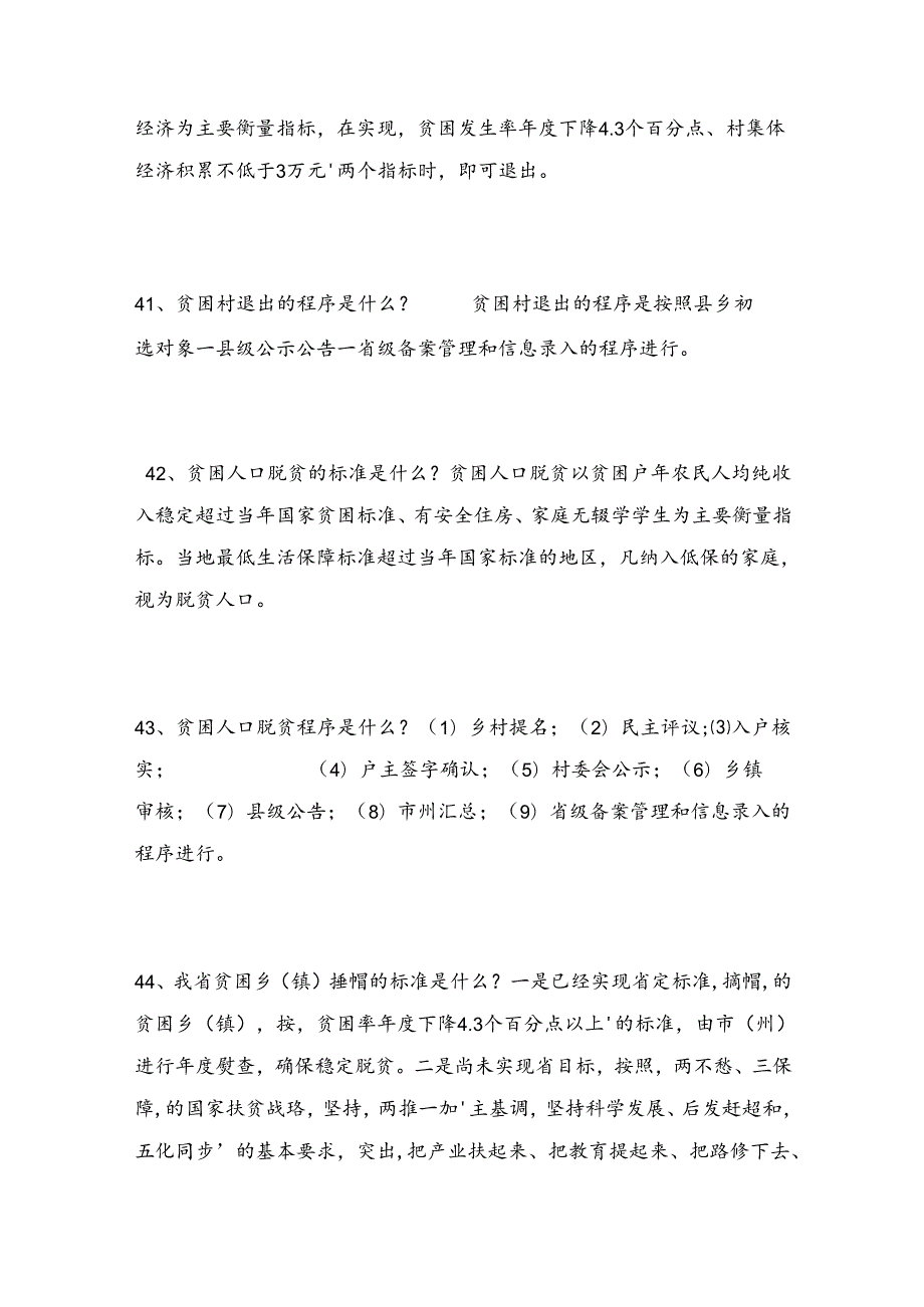 2025年精准扶贫知识竞赛题库及答案（精选170题）.docx_第3页