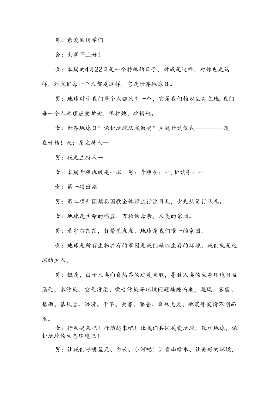 升旗仪式主持稿4篇.docx_第3页