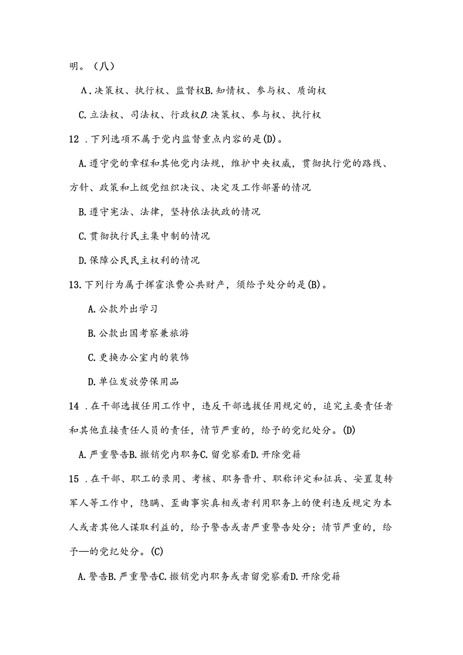 2025年六五普法活动法律知识竞赛题库及答案(精选150题).docx_第3页