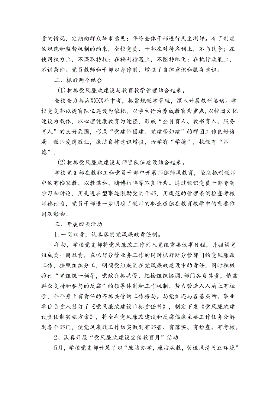 2024年党风廉政建设工作总结及2024年工作计划.docx_第2页