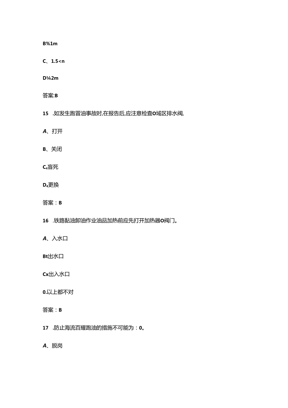 2024年油品储运调和工（高级工）考试题库大全-上（单选题汇总）.docx_第3页