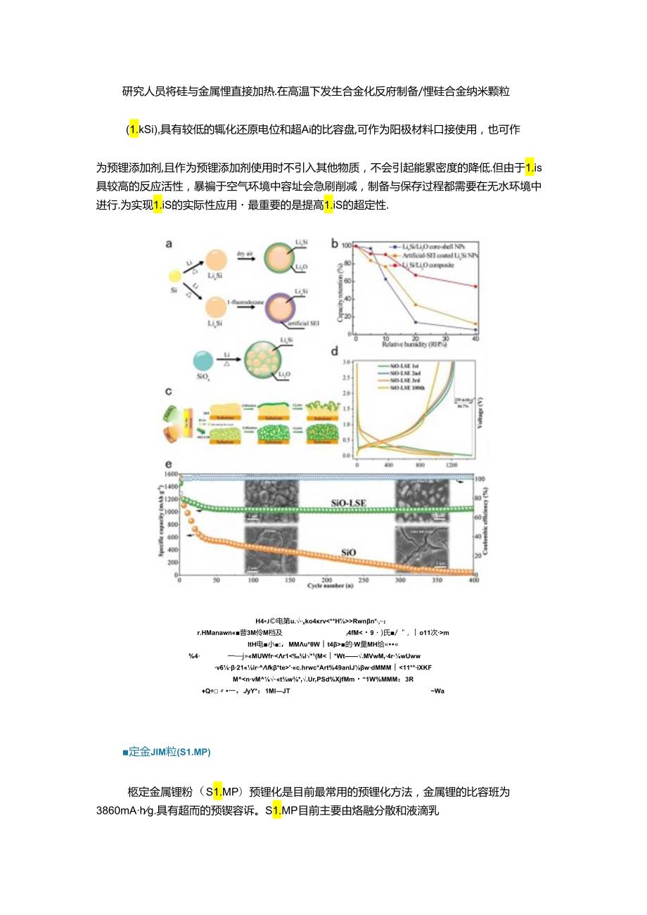 锂离子电池硅基阳极预锂化研究进展.docx_第3页