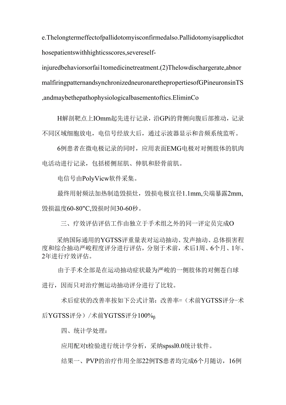 PVP治疗抽动秽语综合征的初步探讨.docx_第2页