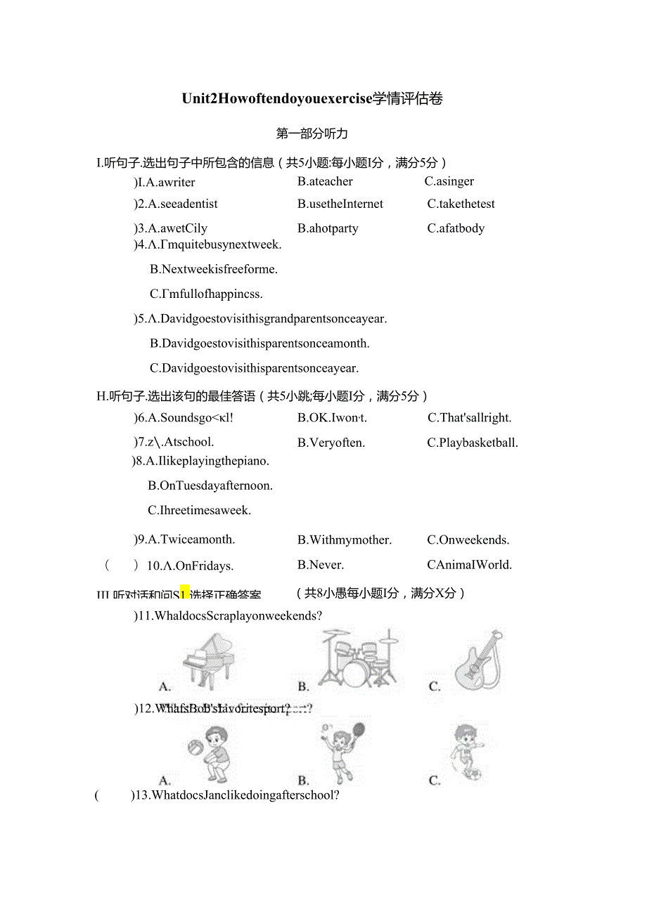 Unit 2 How often do you exercise学情评估卷（含听力原文+答案 无听力音频）.docx_第1页