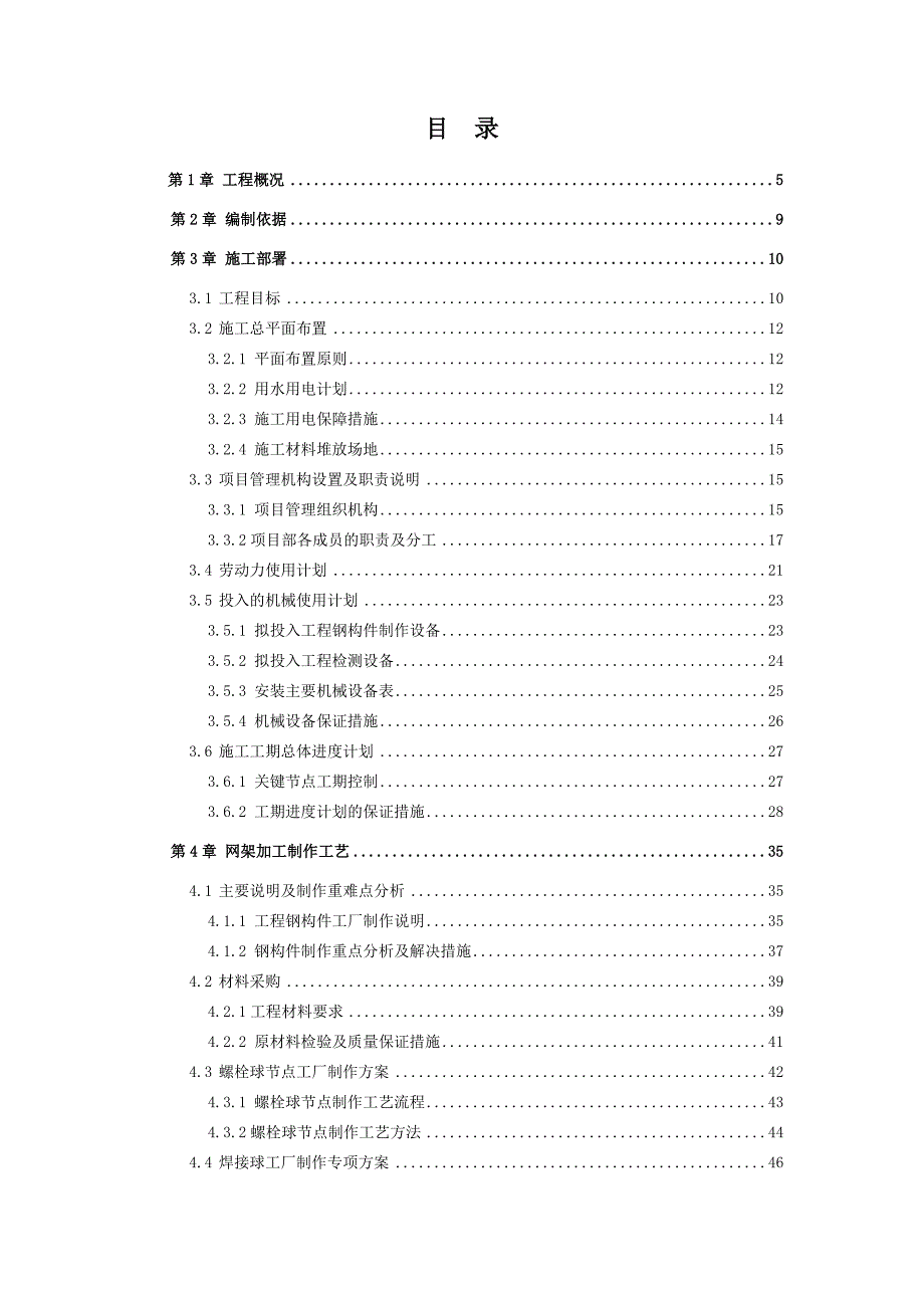 武汉中烟报审施工方案(修改).doc_第1页