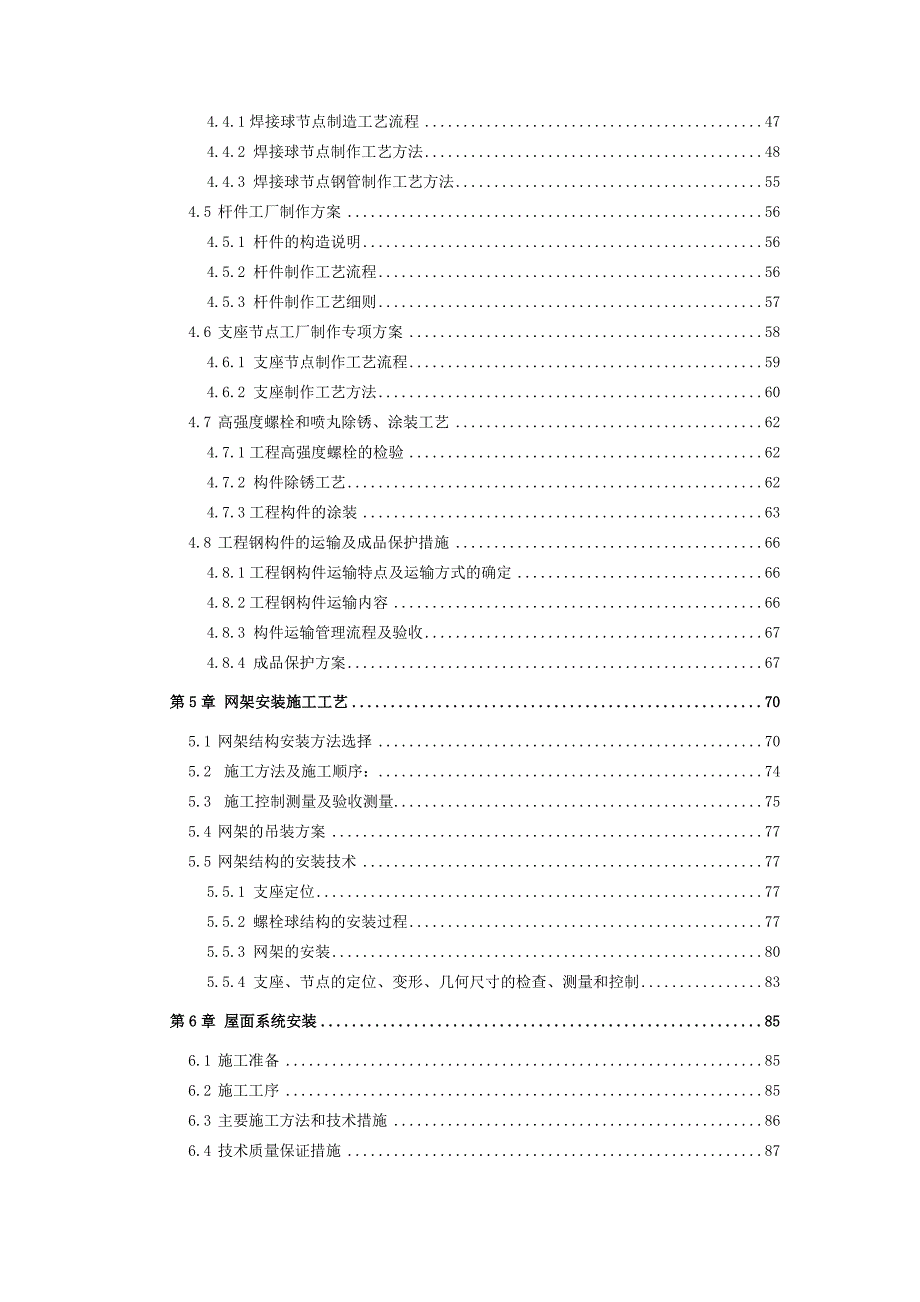 武汉中烟报审施工方案(修改).doc_第2页