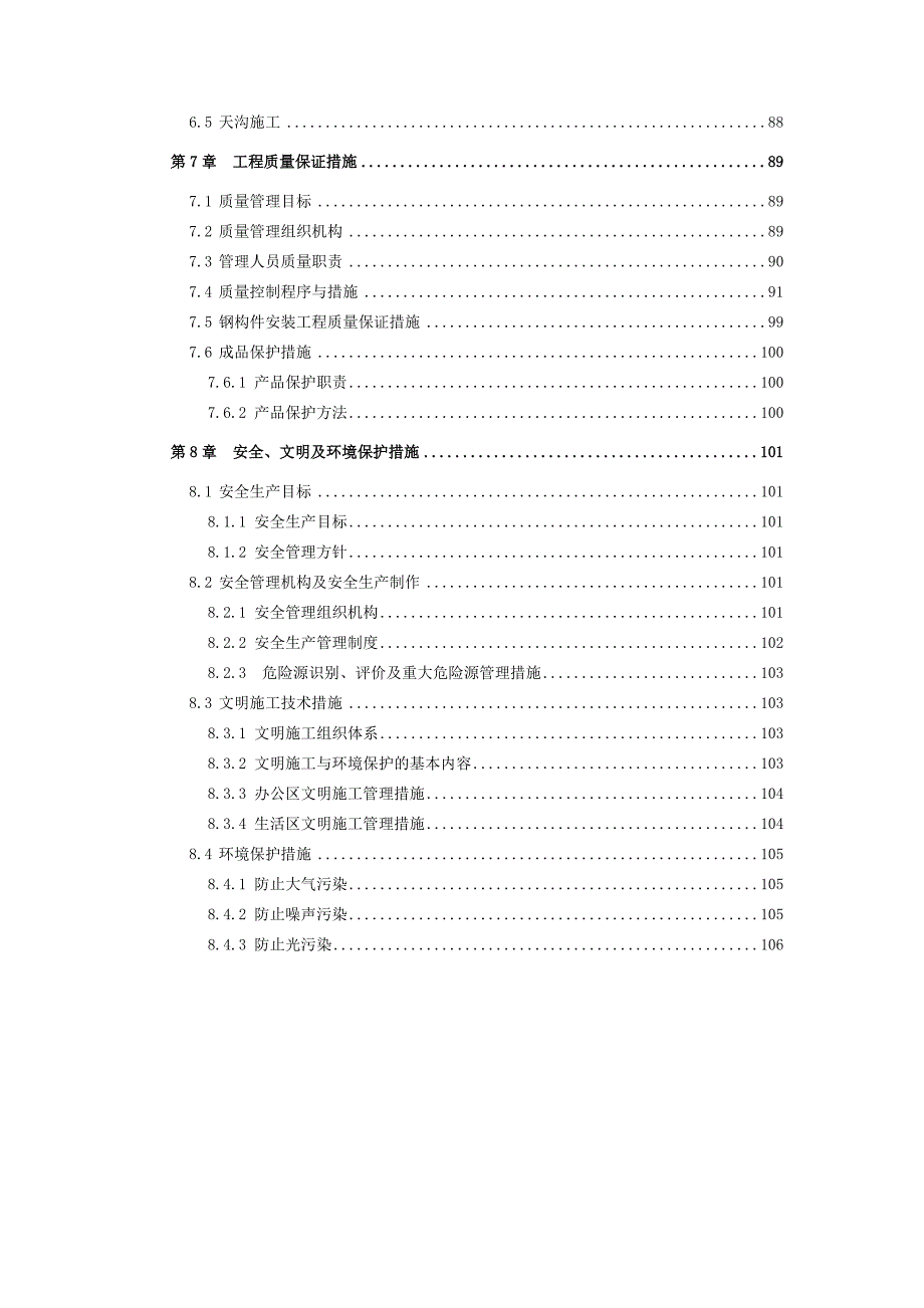 武汉中烟报审施工方案(修改).doc_第3页