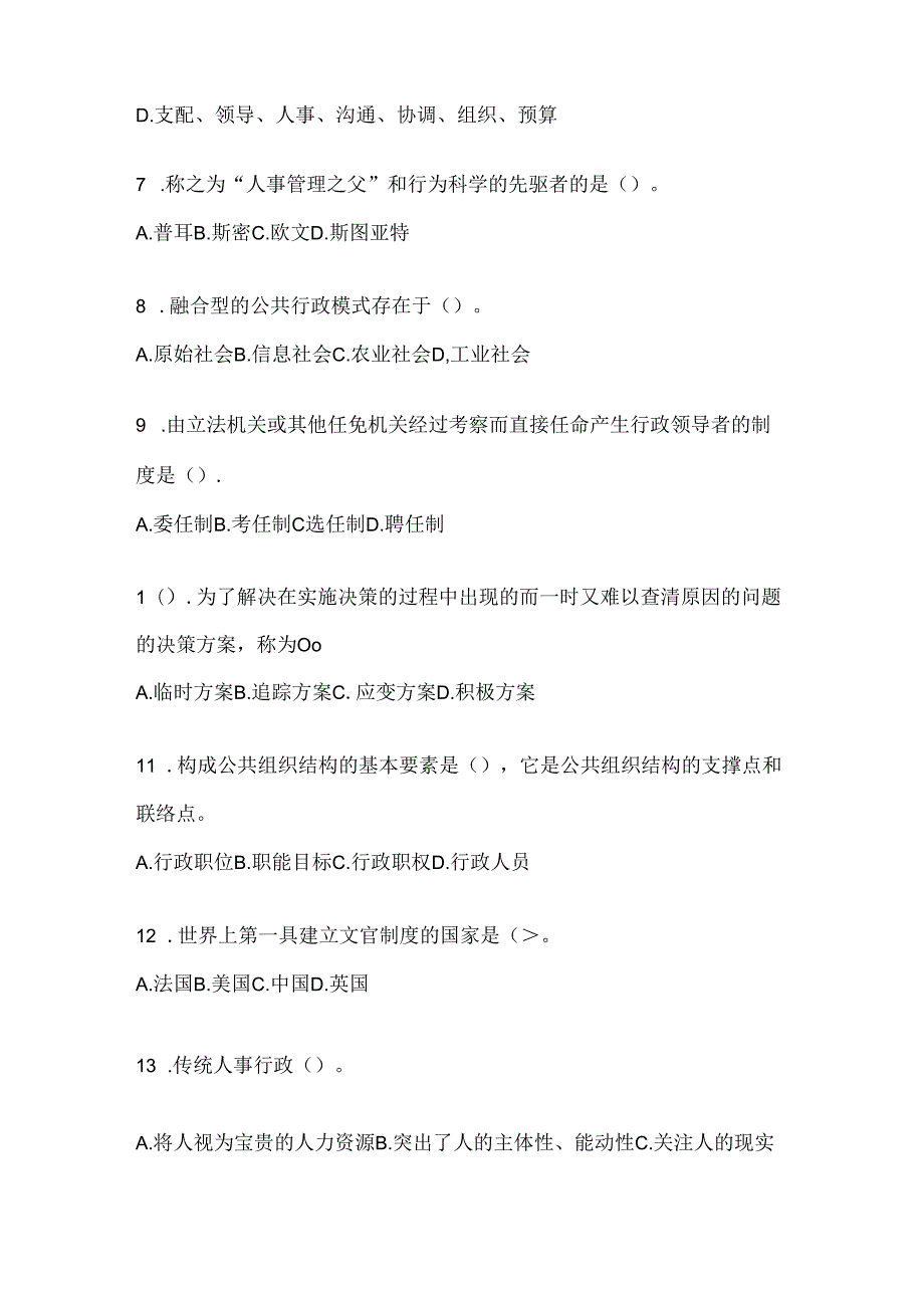 2024年国家开放大学（电大）《公共行政学》考试复习题库及答案.docx_第2页