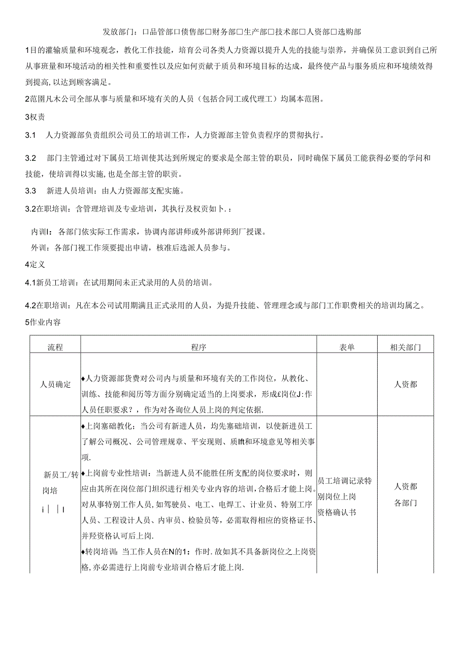 7培训控制程序.docx_第1页