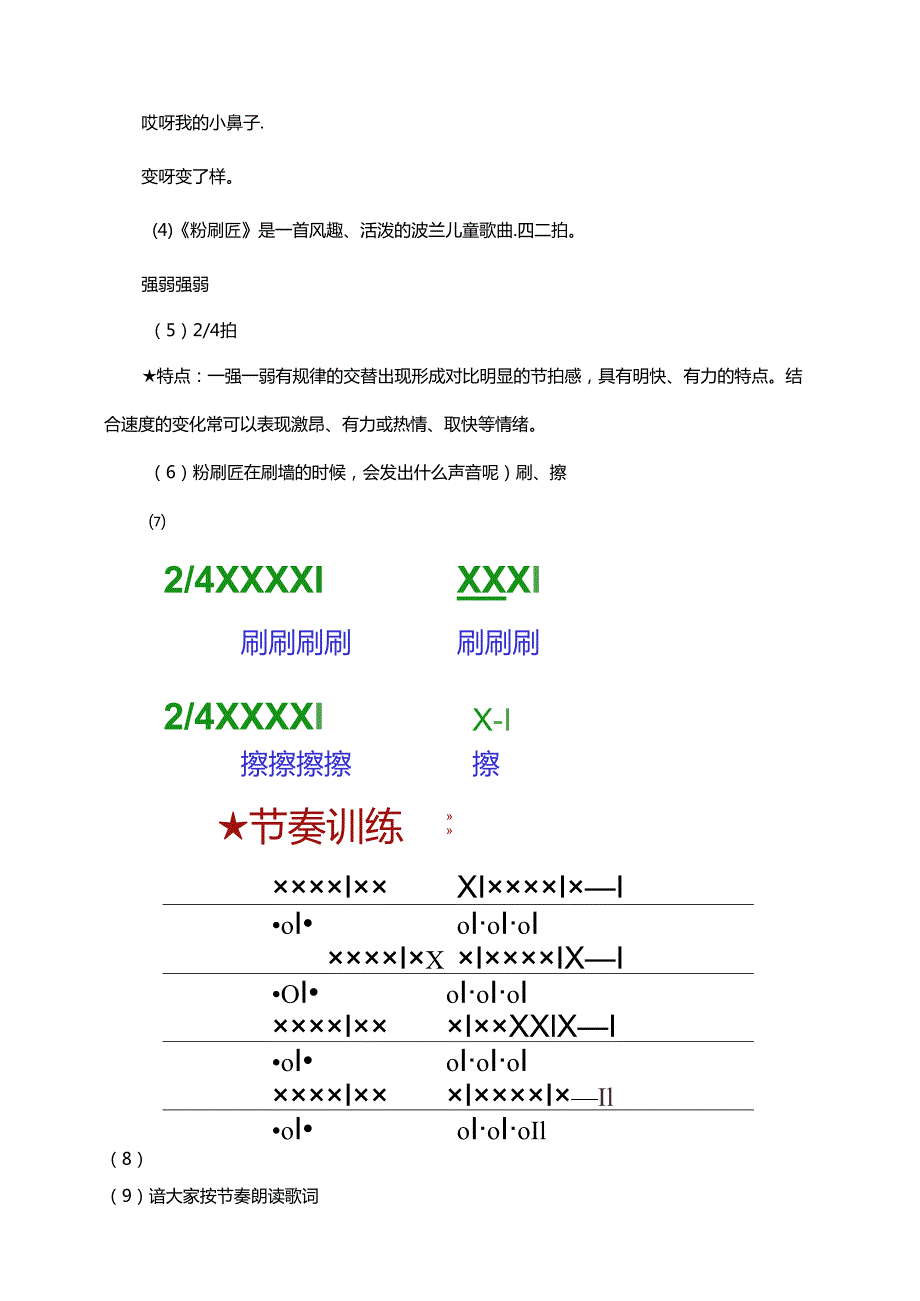 第7课粉刷匠教学设计 人音版音乐一年级下册.docx_第3页