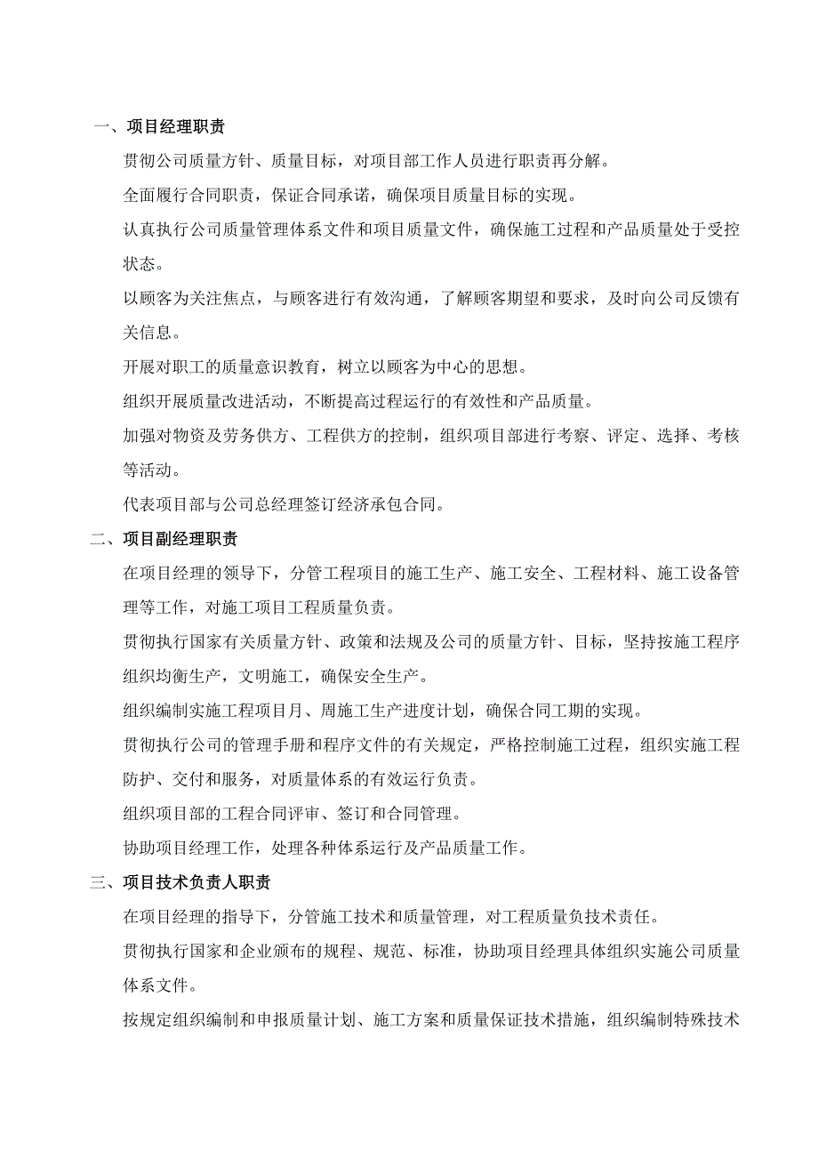 榆林炼油厂至靖边化工园区渣油管输工程施工组织设计.doc_第3页