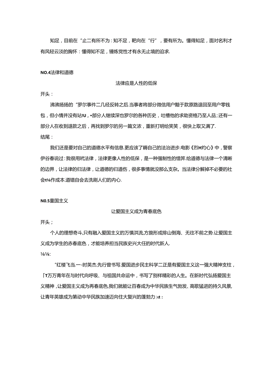 【人民日报】时评15个主题范文.docx_第2页