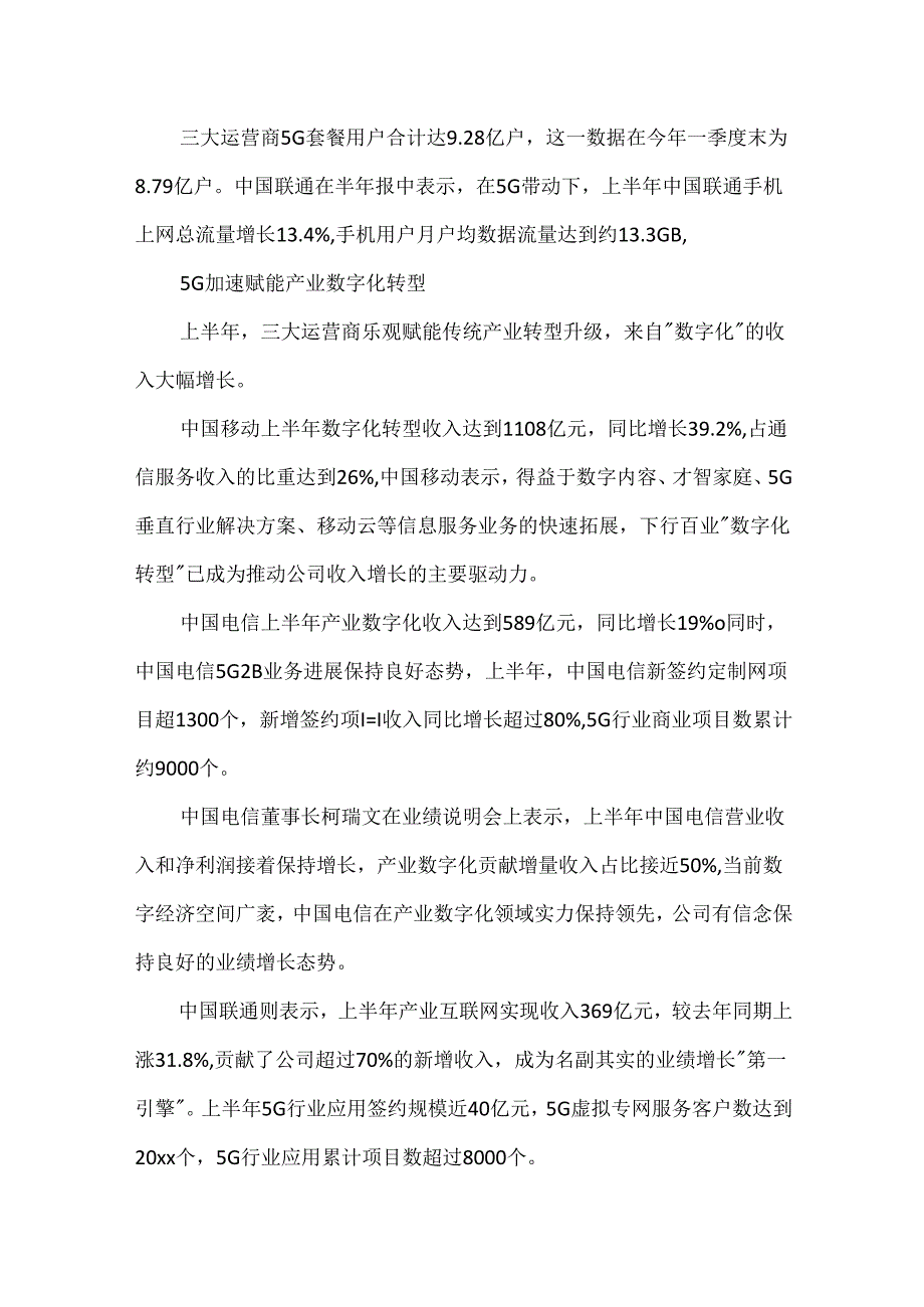 5G套餐用户有多少人能数字化转型吗.docx_第2页