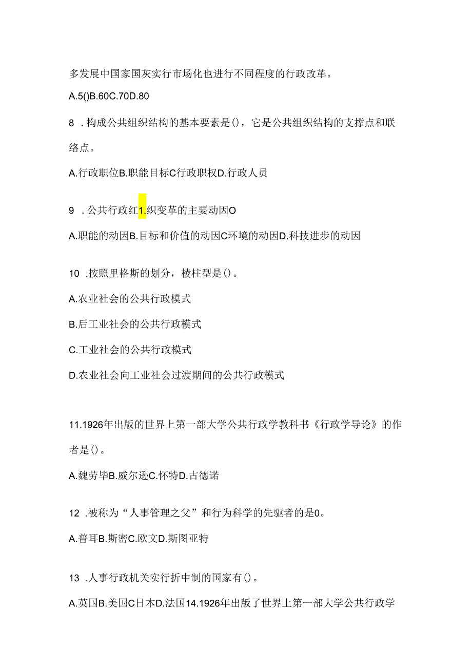 2024年度（最新）国开电大本科《公共行政学》机考复习题库.docx_第2页