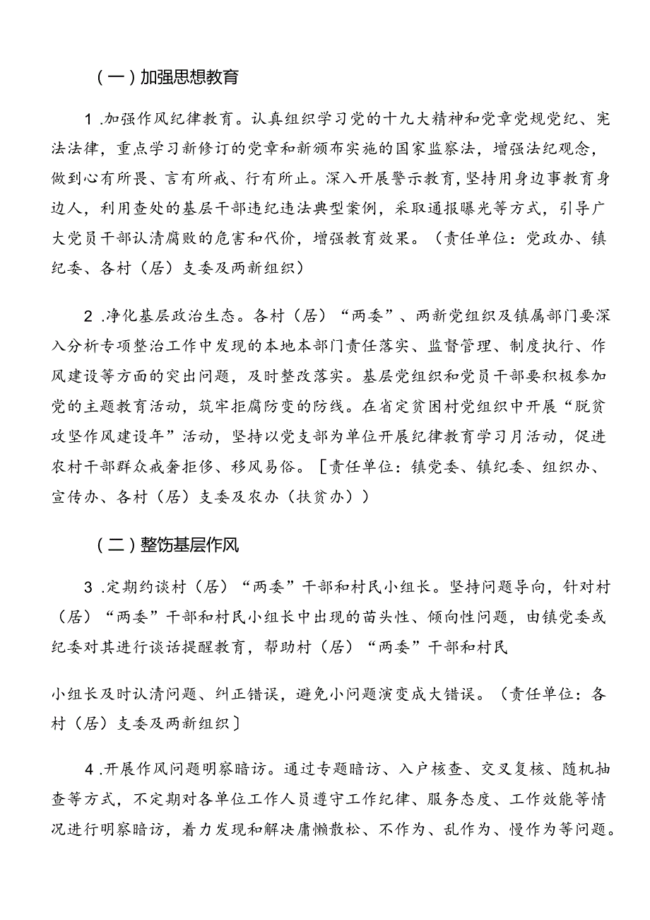 2024年群众身边不正之风和腐败问题集中整治工作的宣传贯彻实施方案（7篇）.docx_第2页