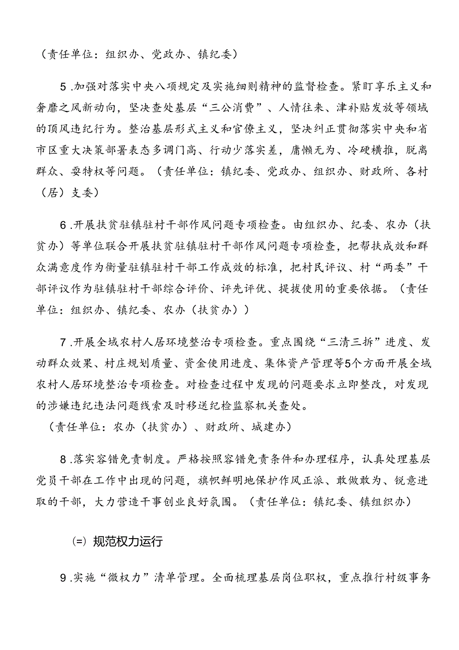 2024年群众身边不正之风和腐败问题集中整治工作的宣传贯彻实施方案（7篇）.docx_第3页