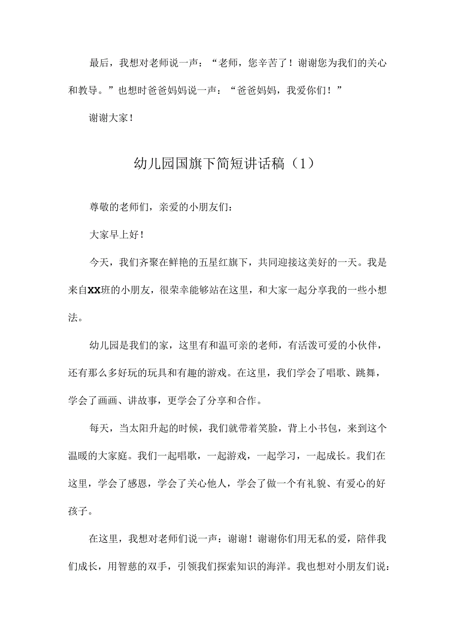 幼儿园国旗下简短讲话稿.docx_第2页