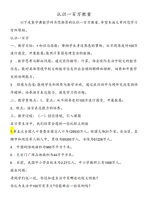 认识一百万教案.docx