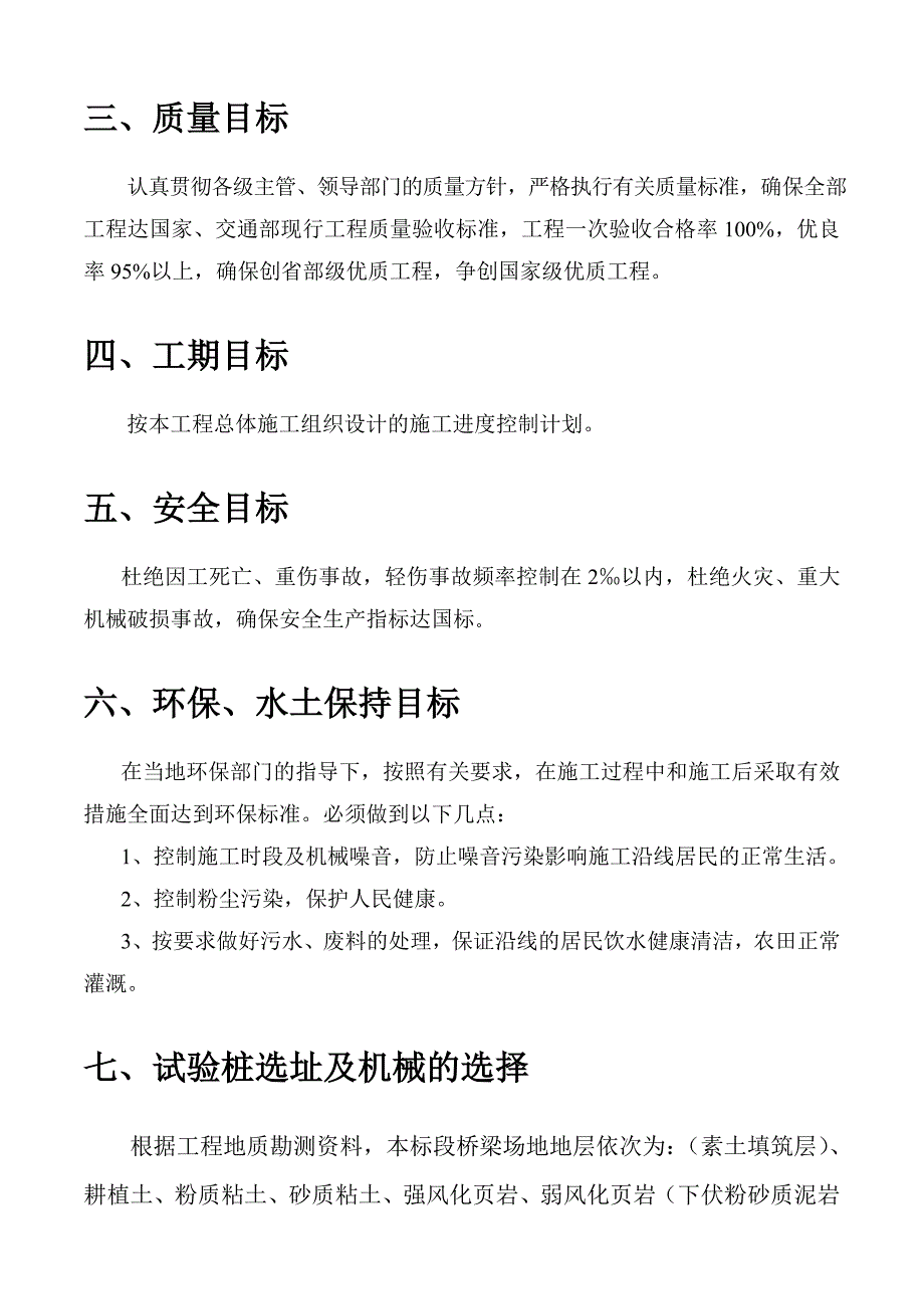 桥梁冲孔灌注桩施工方案.doc_第3页