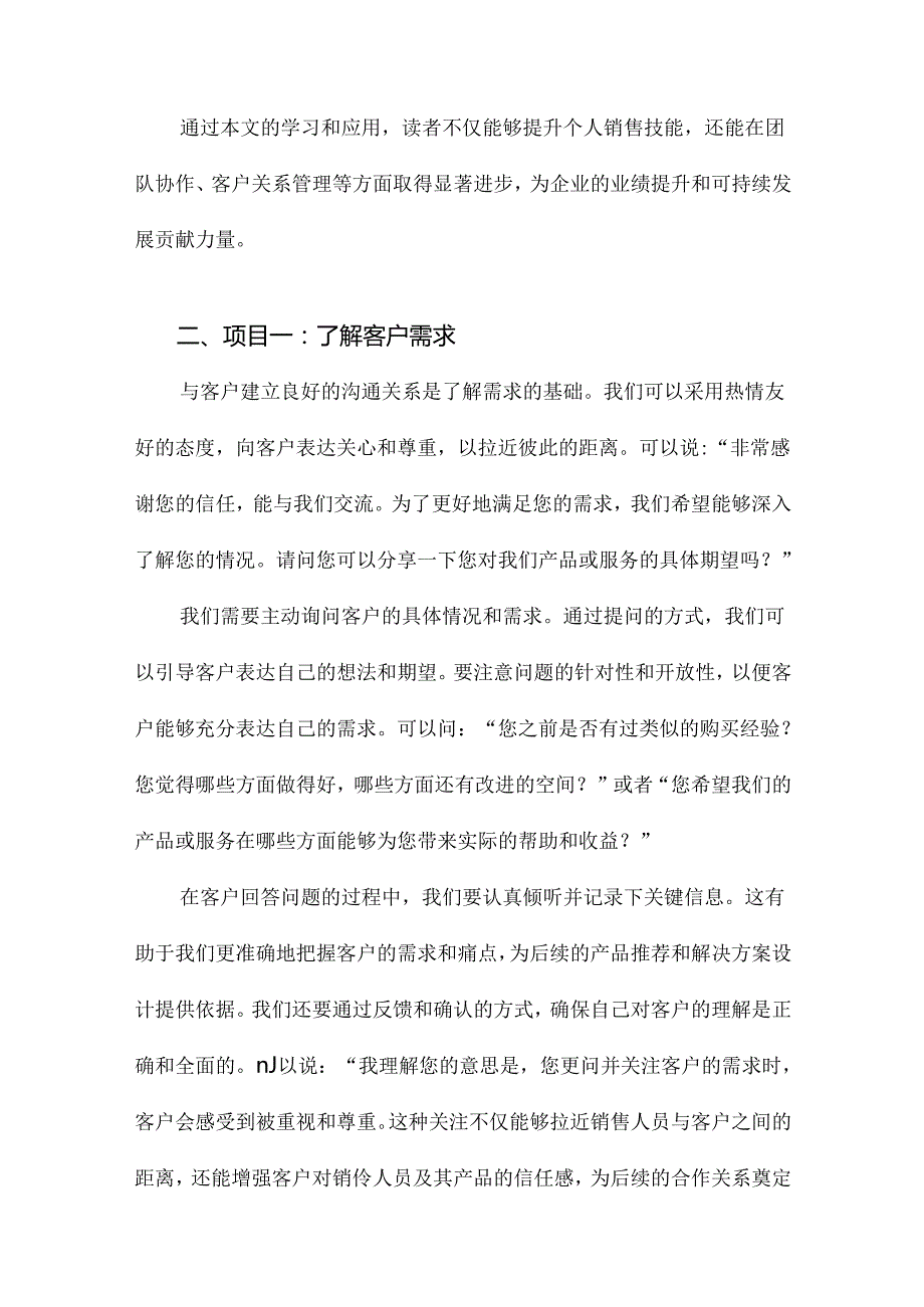 销售技巧七大项目销售话术.docx_第3页