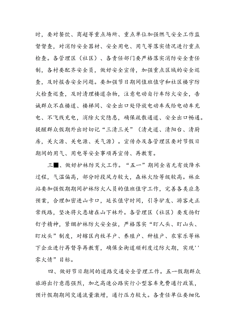 在五一假期机关点名会议上的讲话提纲.docx_第2页