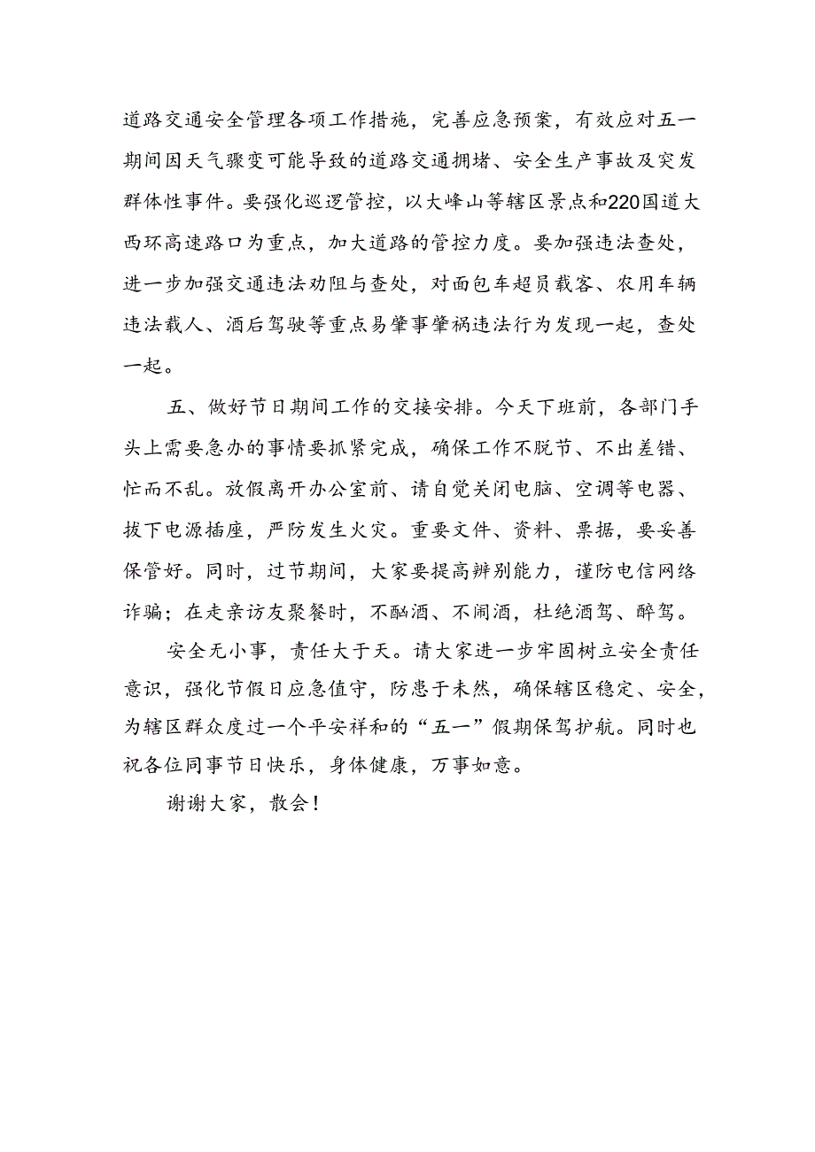 在五一假期机关点名会议上的讲话提纲.docx_第3页