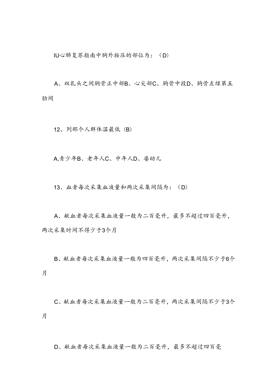 2025年健康饮食知识竞赛题100题及答案.docx_第1页